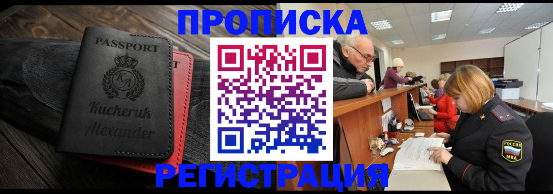прописка гарантия в Никольском
