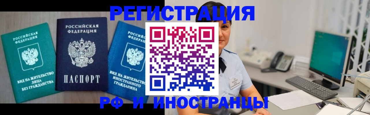 прописка для работы в Никольском
