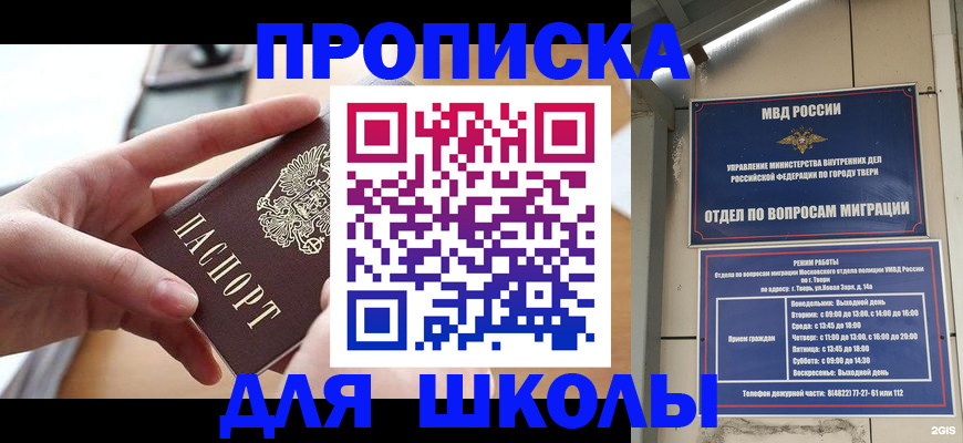 временная прописка в Никольском