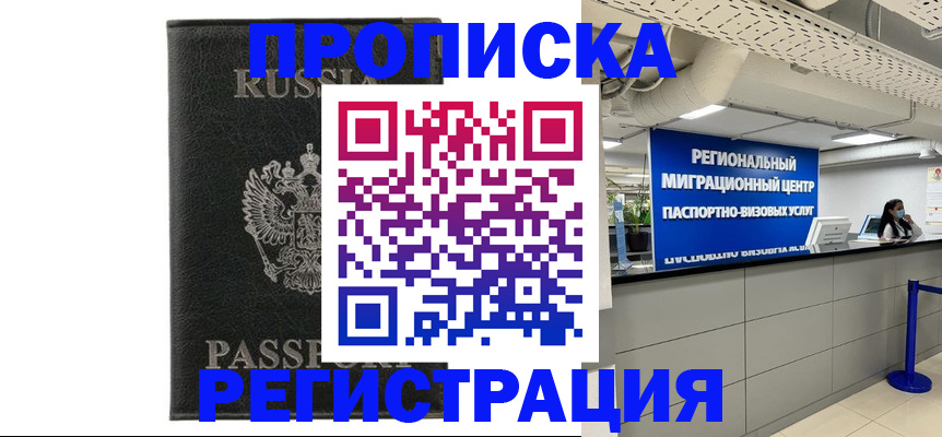 временная регистрация для школы в Никольском
